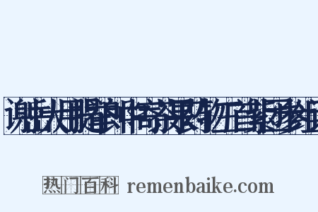 谢岳大用提举郎中寄茶果药物三首紫团参组词是什么意思的图片